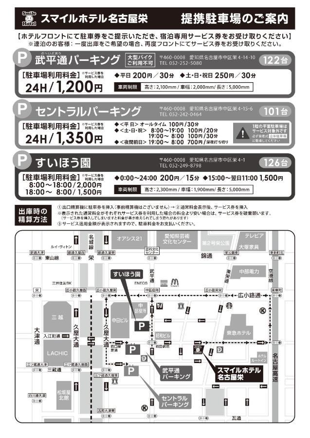 名古屋荣微笑酒店 3*